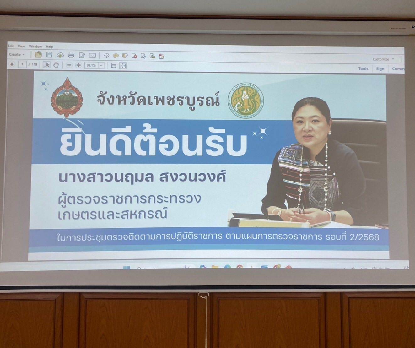 title - ผู้ตรวจราชการส.ป.ก.ร่วมกับผู้ตรวจราชการกระทรวงเกษตรและสหกรณ์ ประจำปีงบประมาณ พ.ศ. 2568 รอบที่ 2 เขตตรวจราชการที่ 17 ณ จังหวัดเพชรบูรณ์